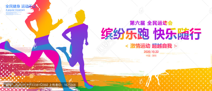 繽紛樂(lè)跑快樂(lè)隨行