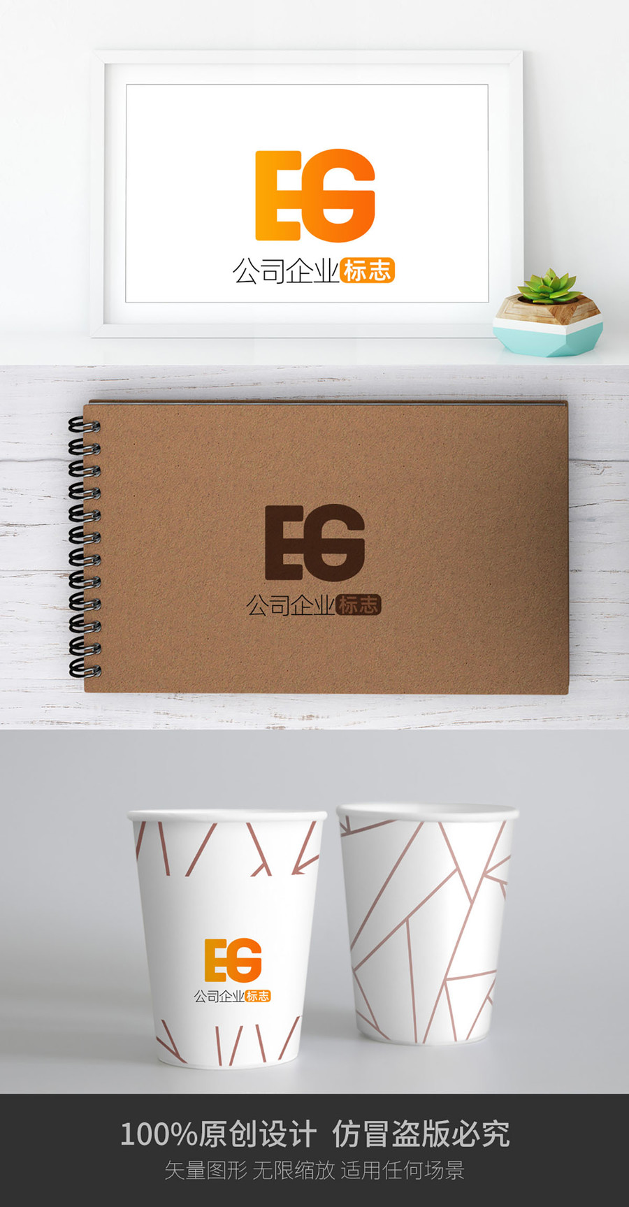 创意字母EG企业标志logo