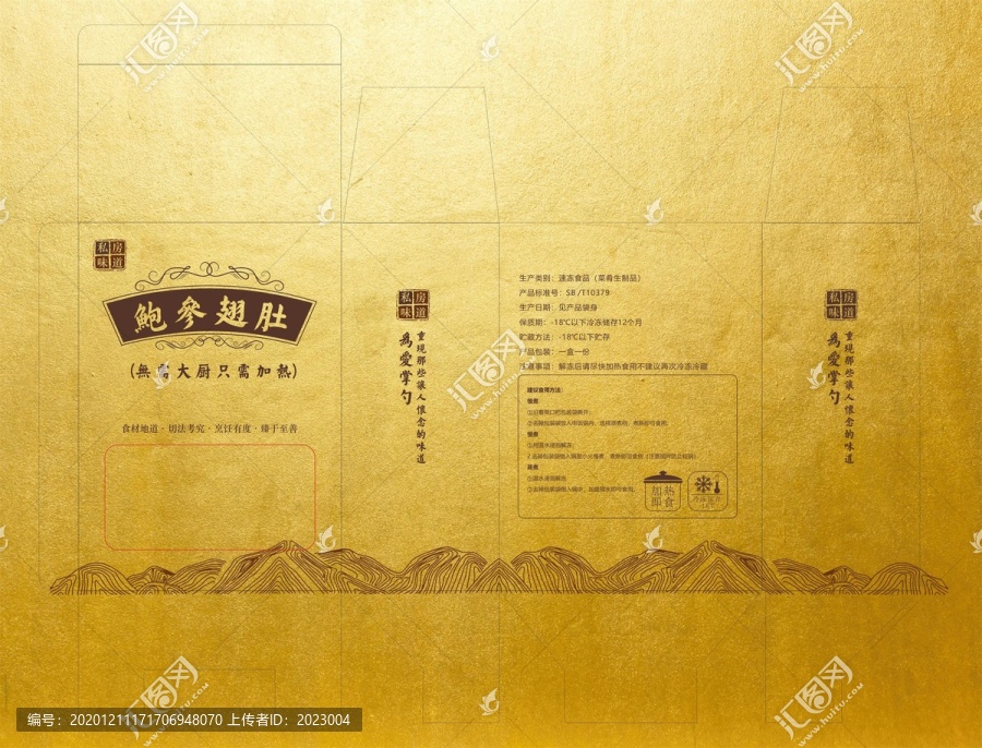鮑參翅肚包裝設(shè)計