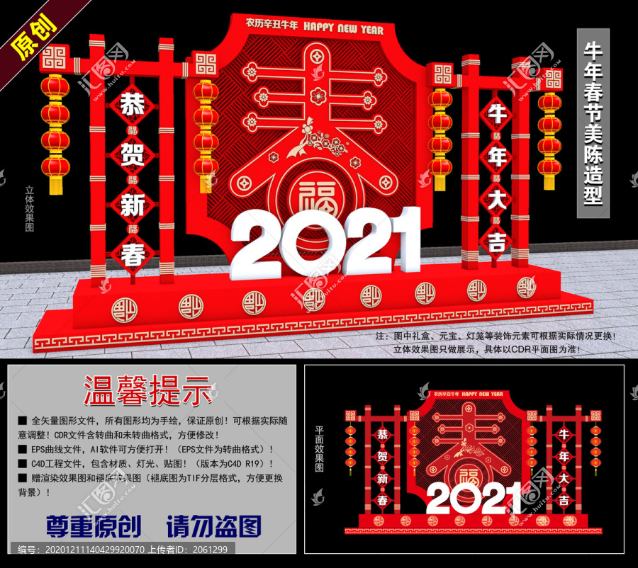 2021牛年春节美陈造型