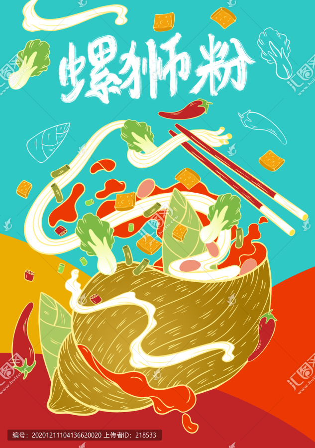 螺狮粉食品包装插画