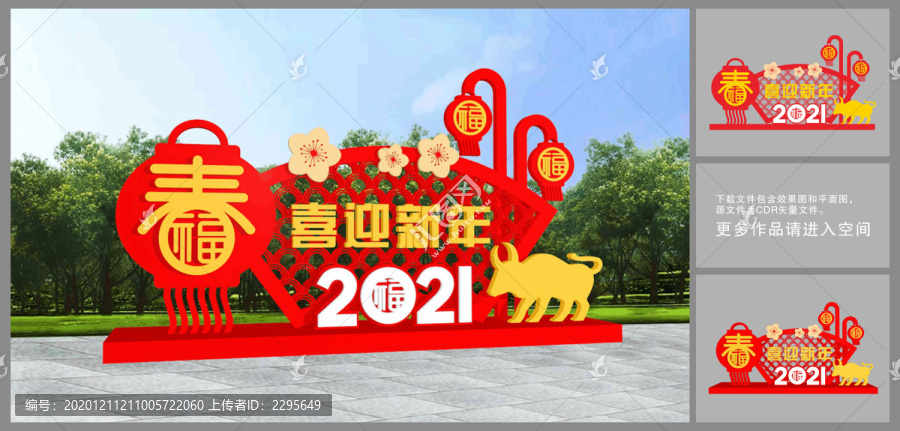 2021新年美陈