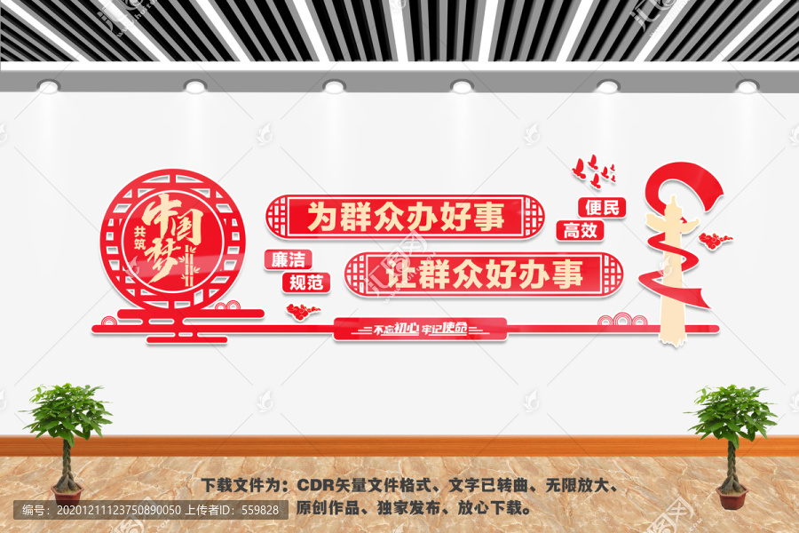 為群眾辦好事