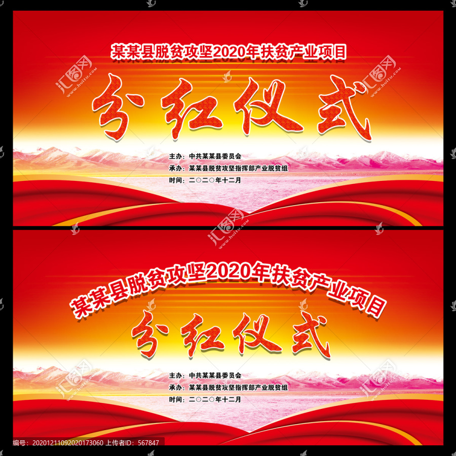 分紅儀式