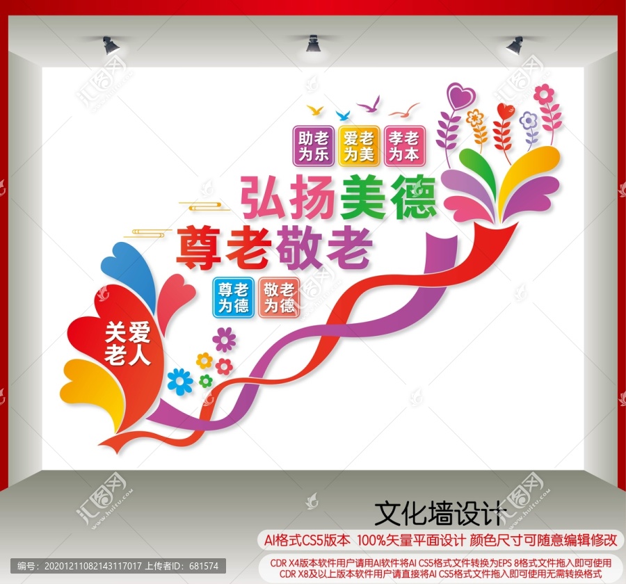 尊老敬老樓道文化墻