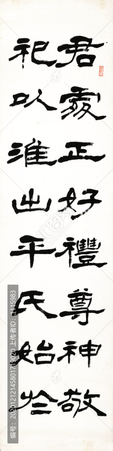 弘一法師隸書(shū)四屏畫(huà)冊(cè)第一幅