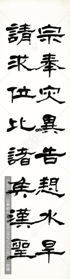 弘一法師隸書四屏畫冊第二幅