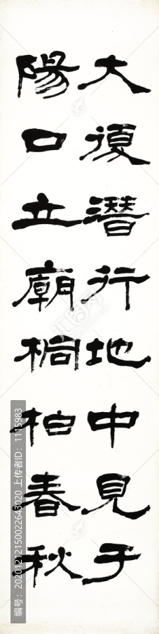 弘一法師隸書(shū)四屏畫(huà)冊(cè)第三幅