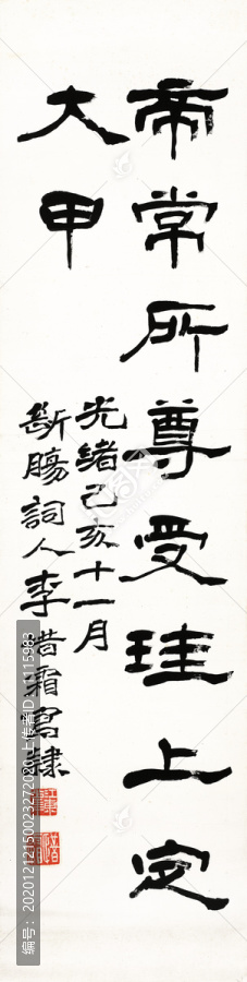 弘一法師隸書四屏畫冊(cè)第四幅