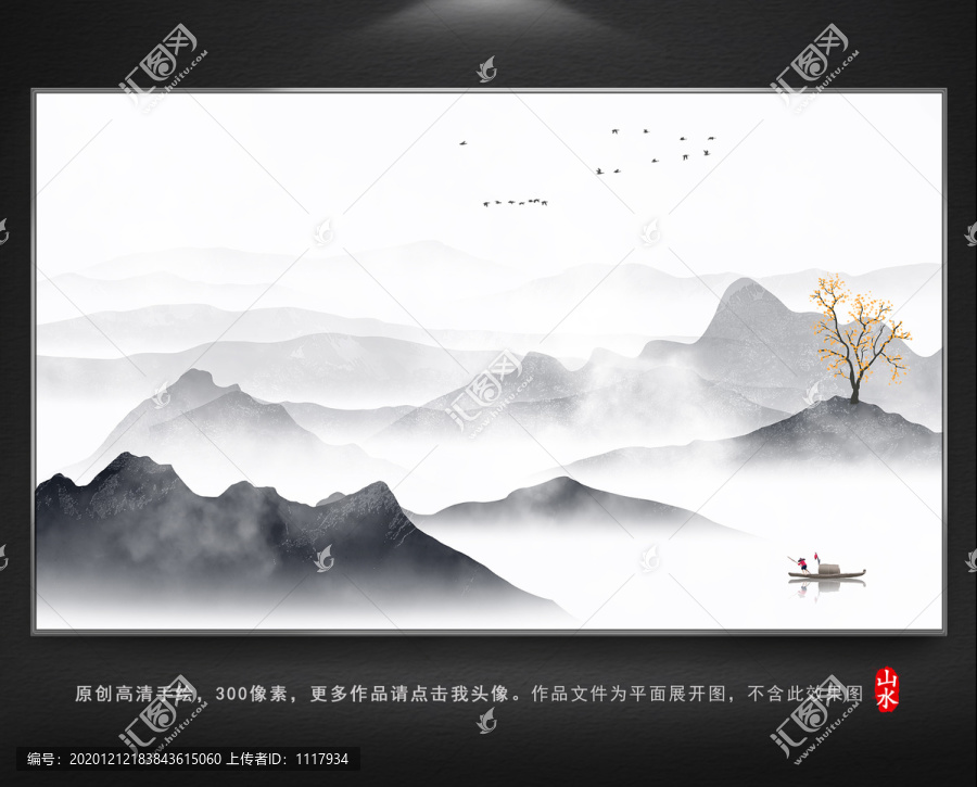 水墨山水畫