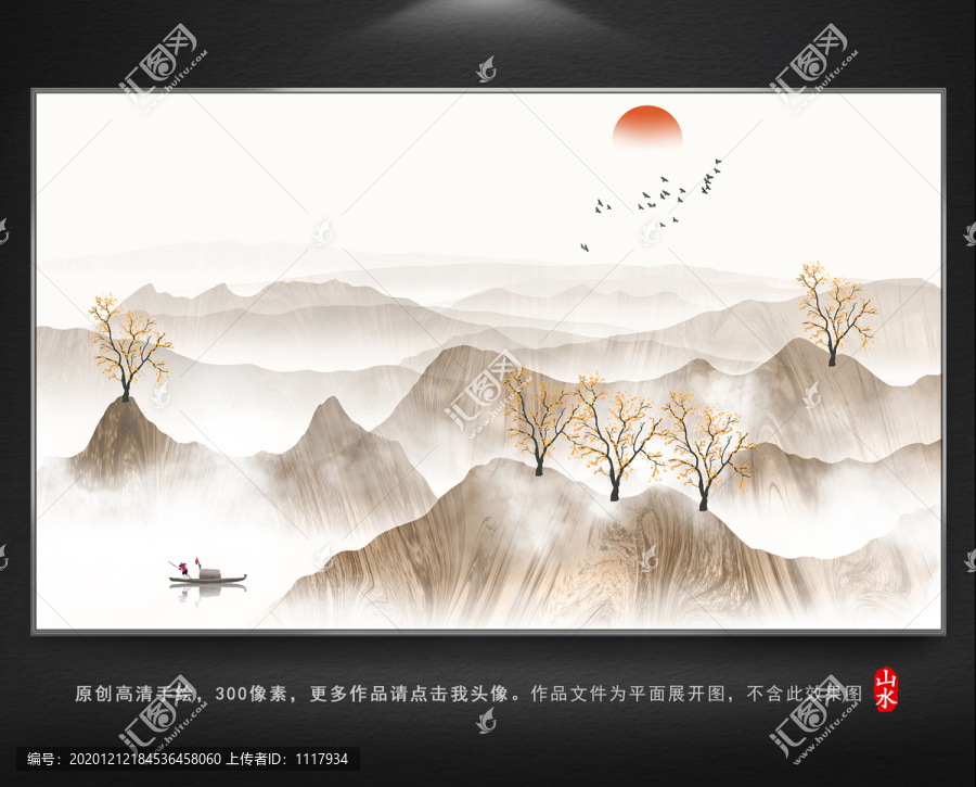 山水畫新中式