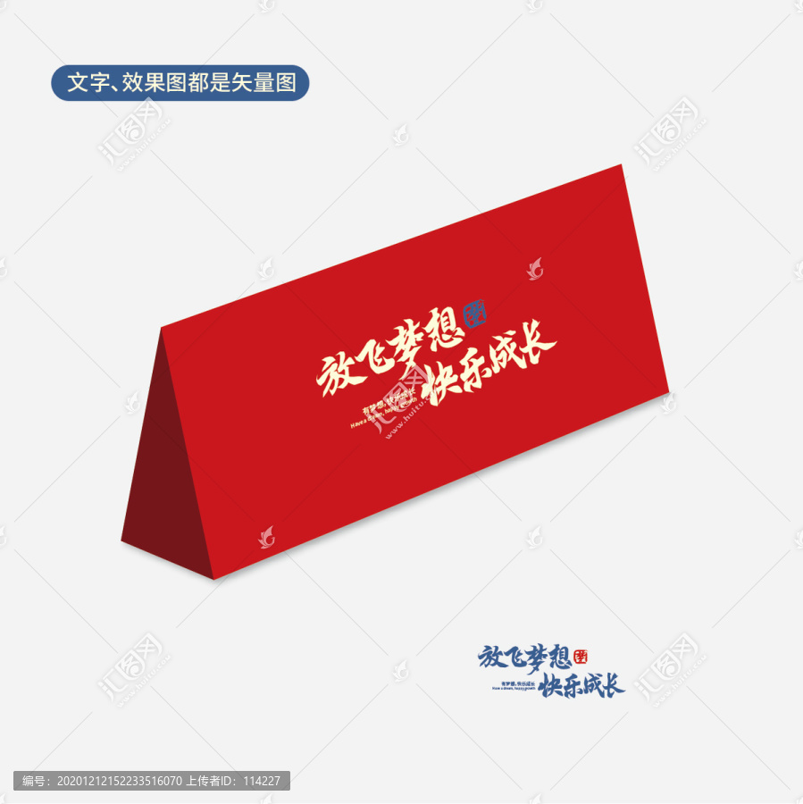 放飛夢(mèng)想快樂(lè)成長(zhǎng)字體