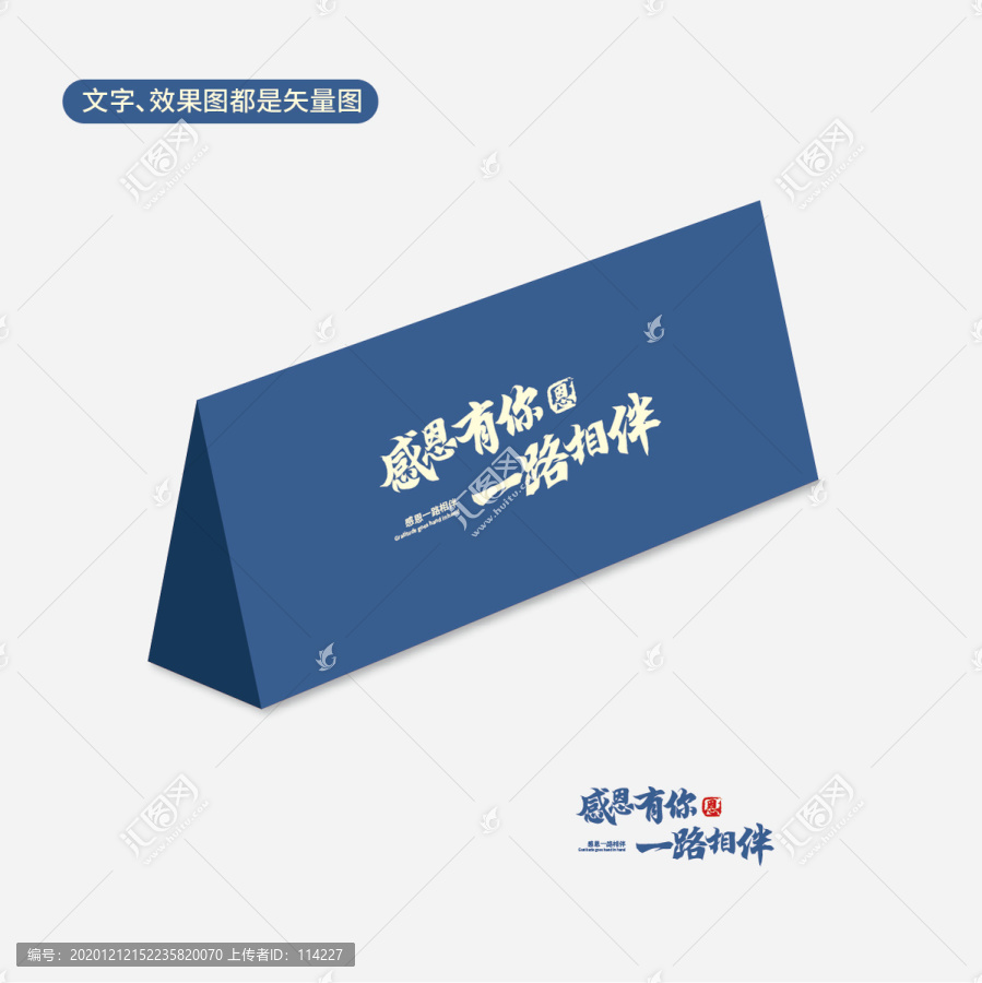 感恩有你一路相伴字體