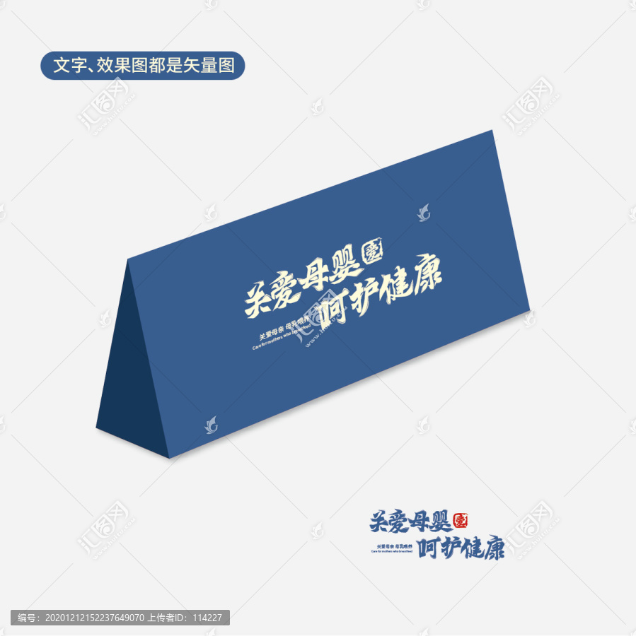 關(guān)愛(ài)母嬰呵護(hù)健康字體