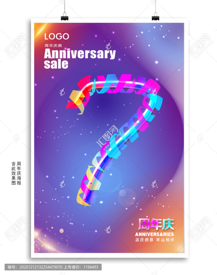 7周年慶