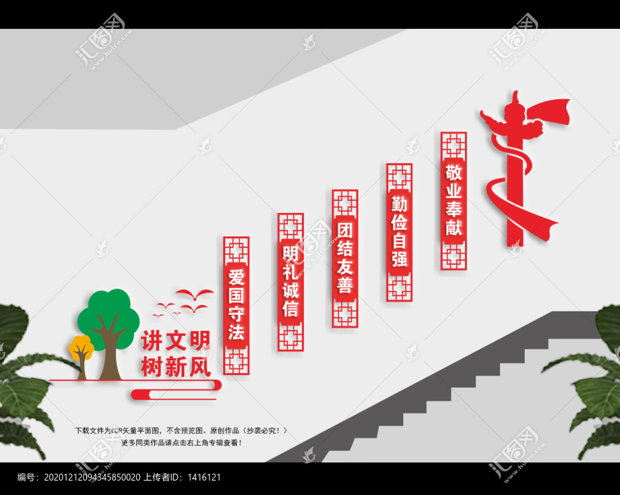 講文明樹新風