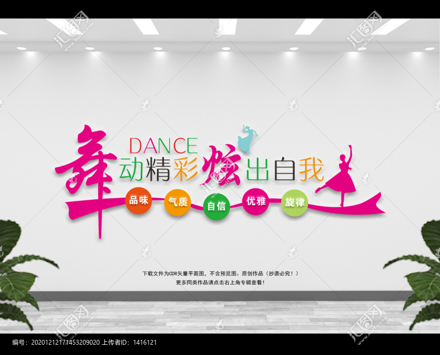 舞蹈形象墻