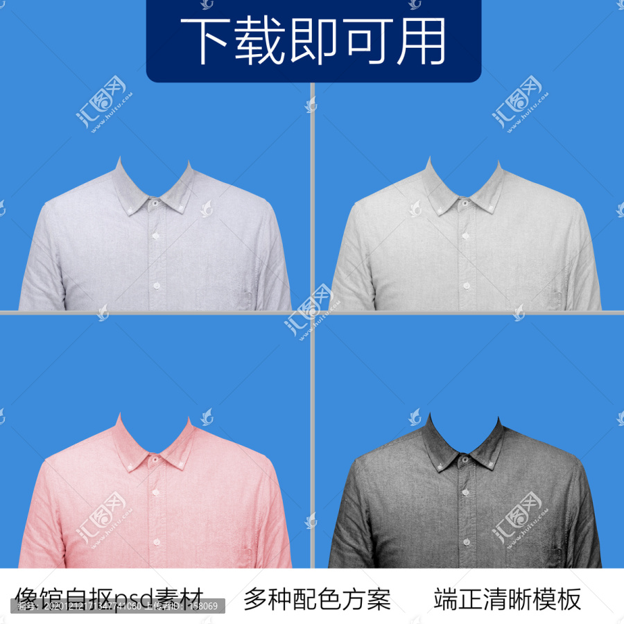 證件照襯衫