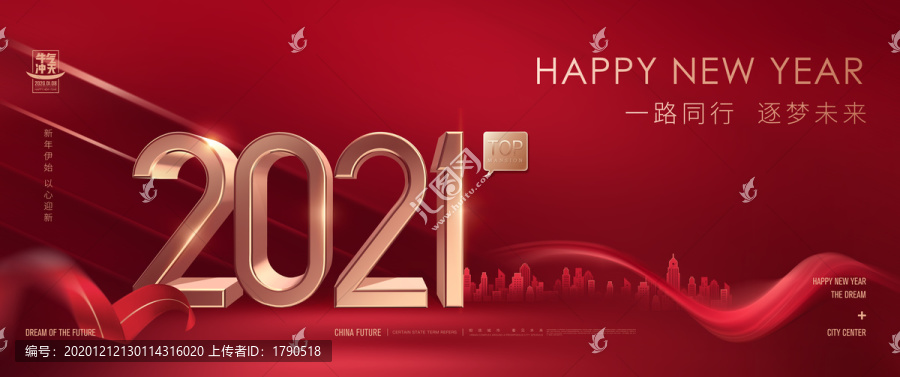 2021新年海報
