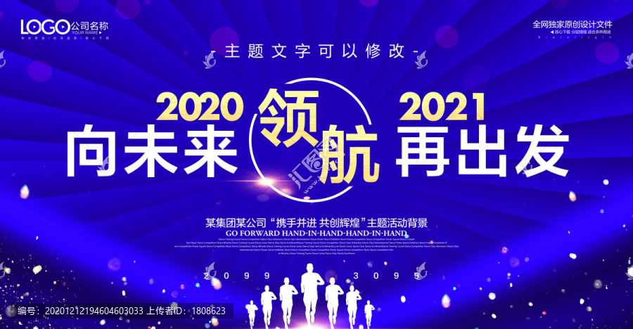 2021年会展板