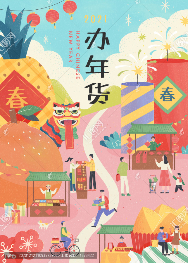 新春年貨市集海報