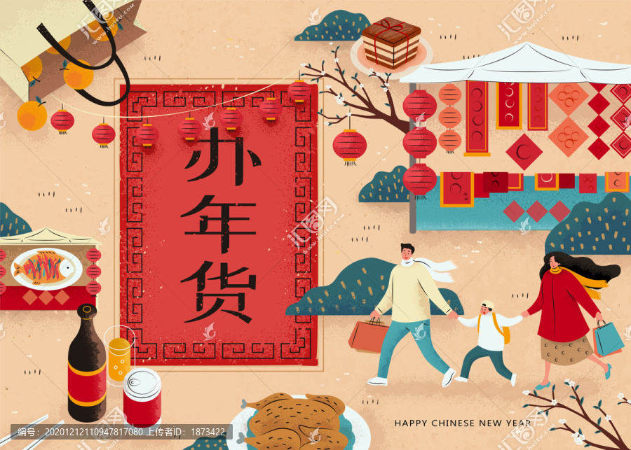 家人上街辦年貨逛市集插圖