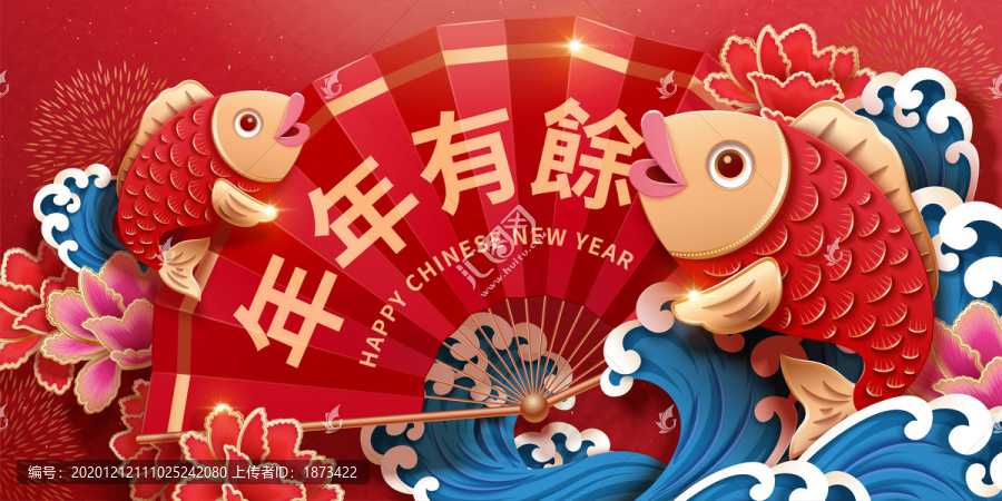 年年有余剪紙風(fēng)卡通賀圖