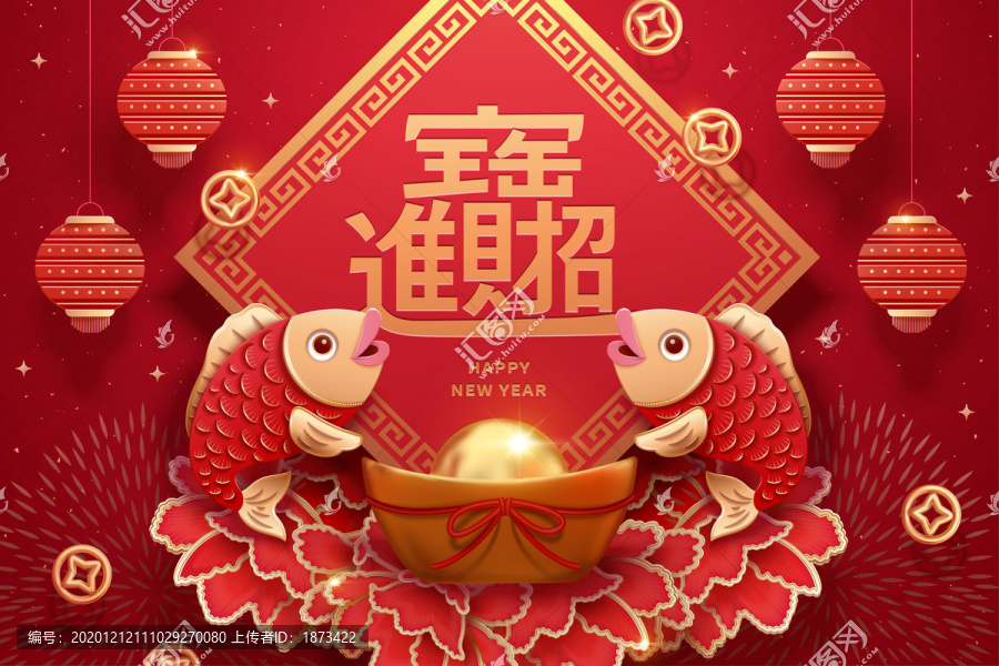 鯉魚抱元寶新年剪紙風(fēng)賀圖