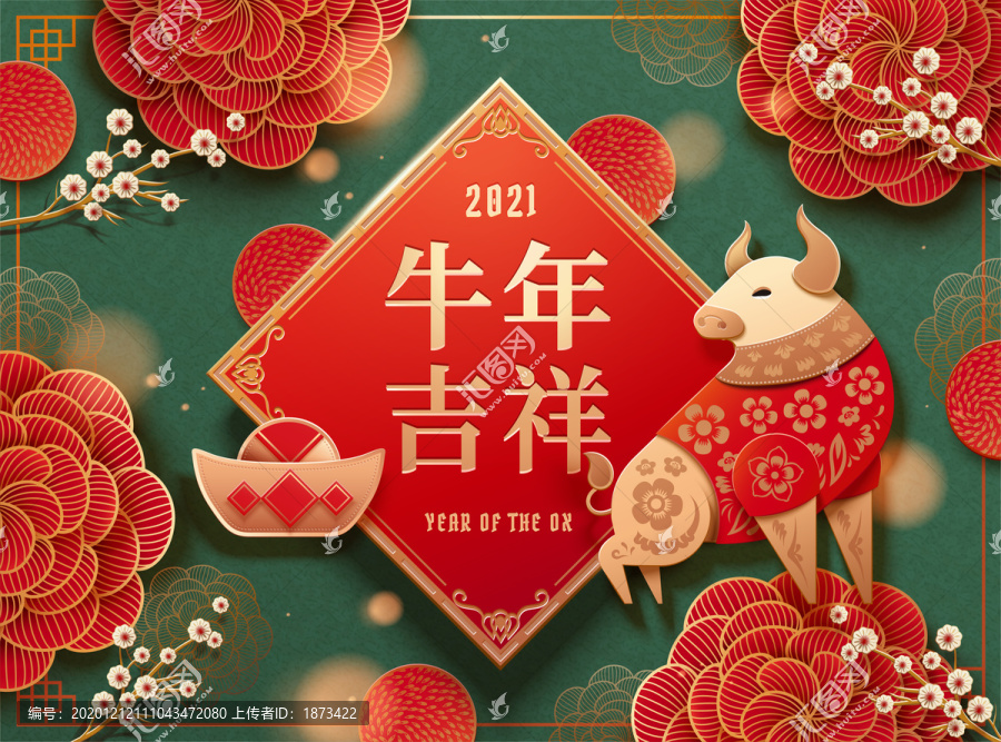 華麗牛年剪紙風(fēng)插圖