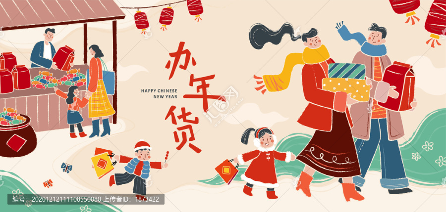 新年辦年貨采買橫幅插圖