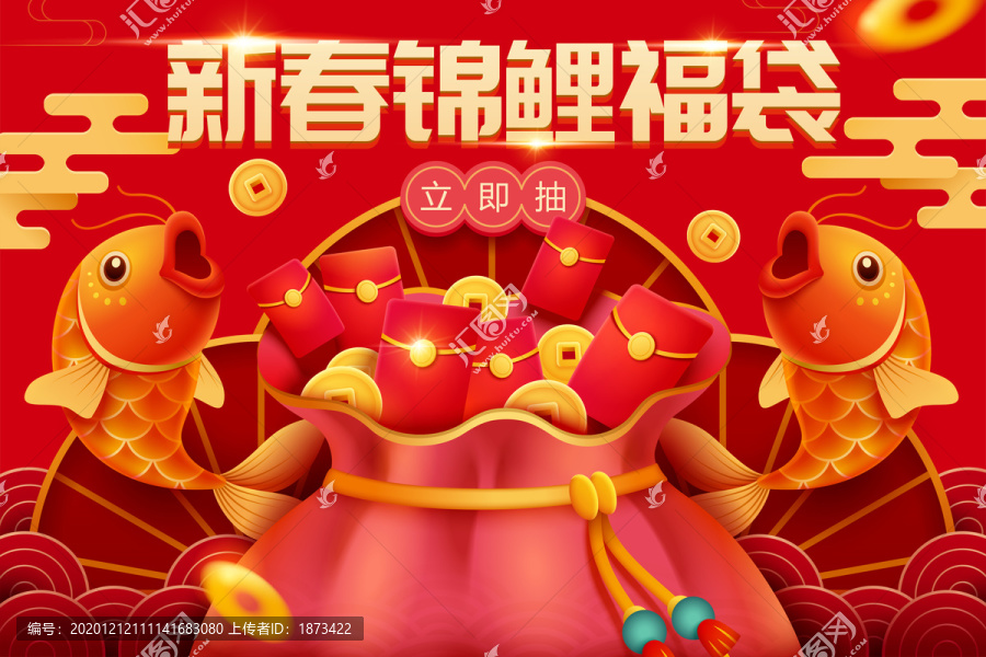 新春錦鯉福袋電商廣告