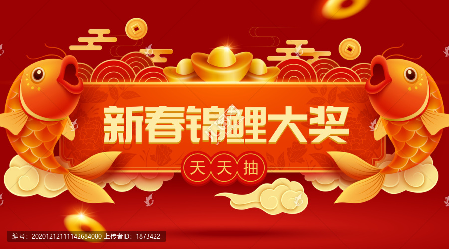 新春開獎橫幅廣告