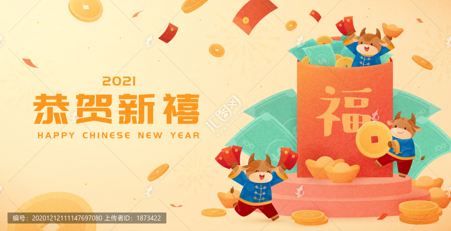 可愛生肖牛與紅包金元寶插圖