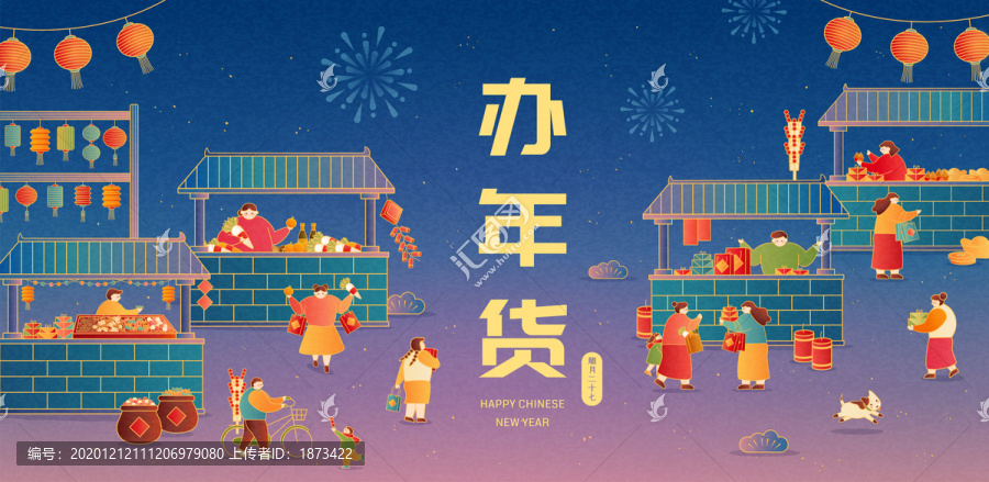 熱鬧年貨市集橫幅插圖