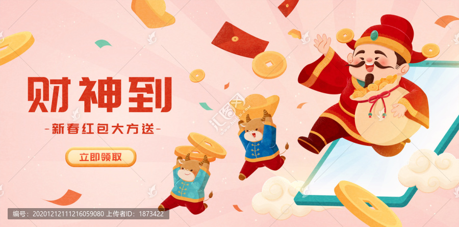 財神從手機屏幕穿出送紅包橫幅插畫