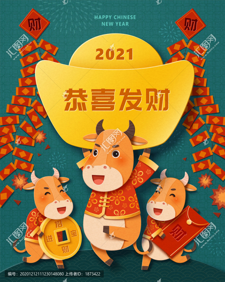 新年卡通牛手舉金元寶剪紙風賀圖