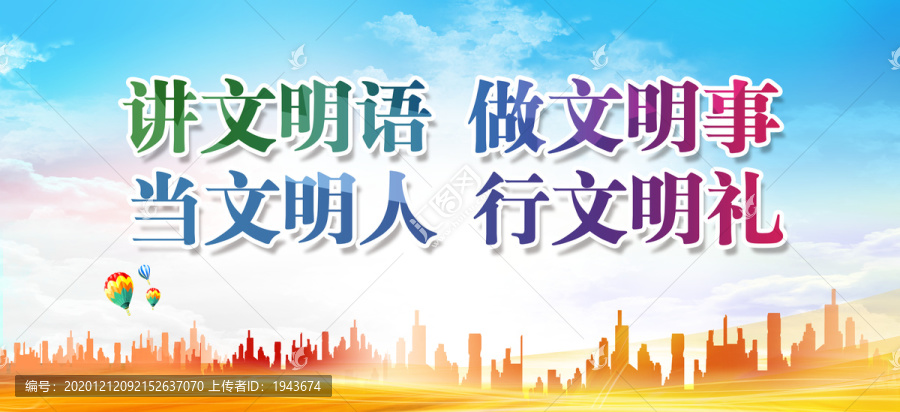講文明用語
