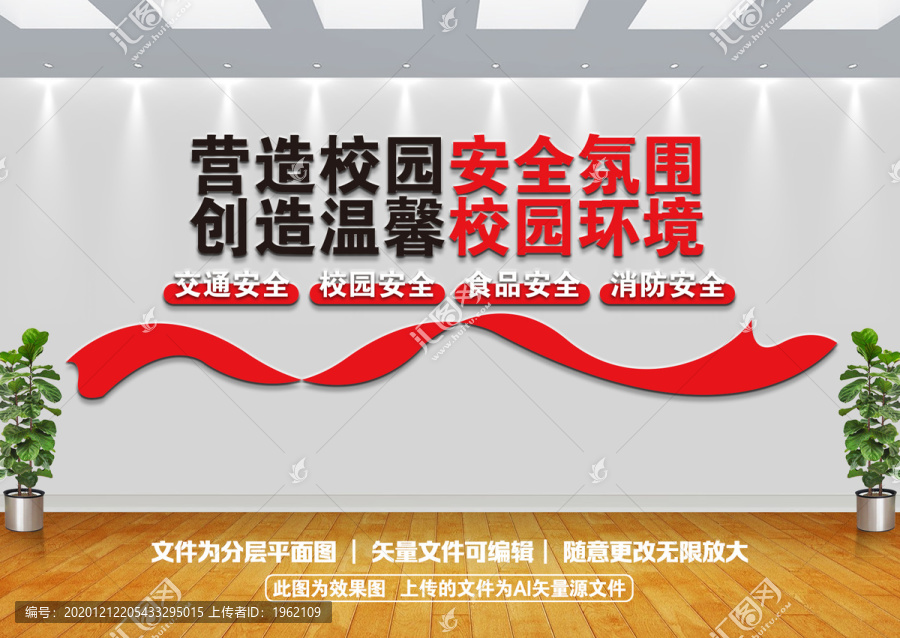 校園安全