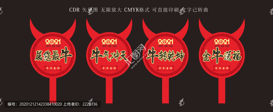 2021牛年手舉牌