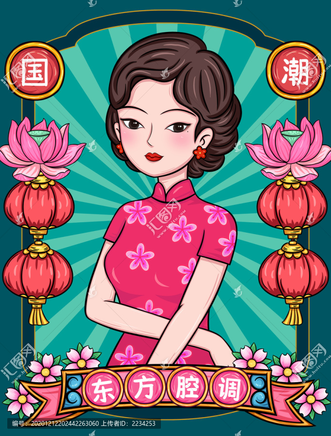 國潮東方腔調(diào)