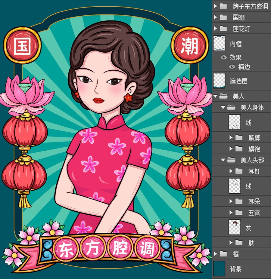 國潮東方腔調(diào)
