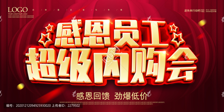超級內購會