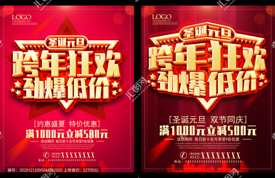 跨年促銷海報(bào)