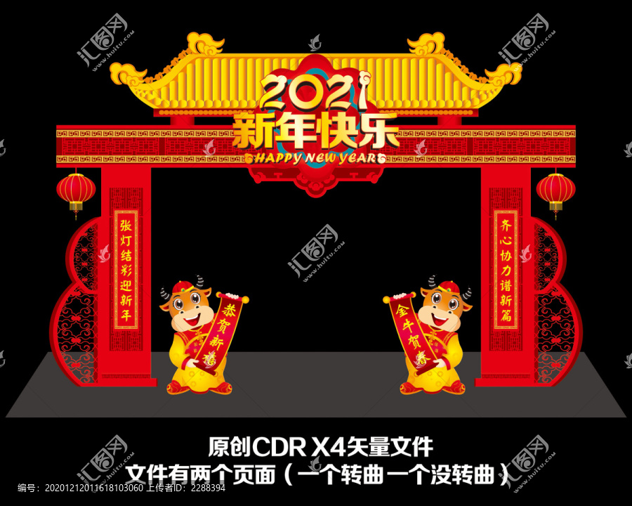 2021新年門樓