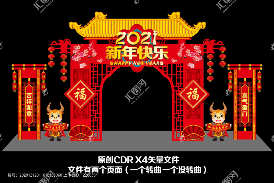新年拱門