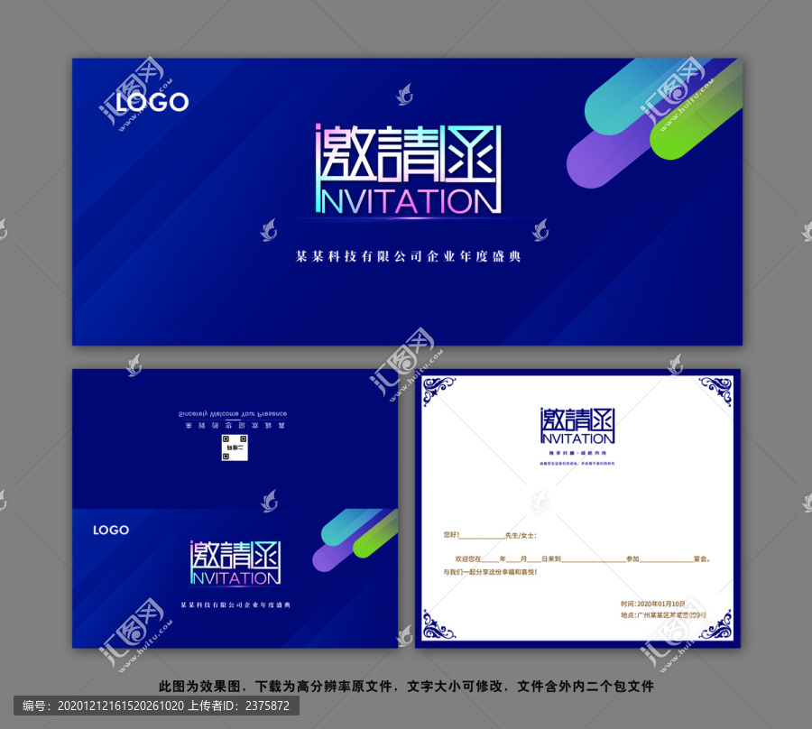 邀請(qǐng)函
