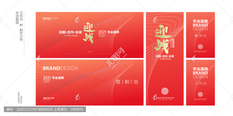 紅色年會(huì)主kv物料