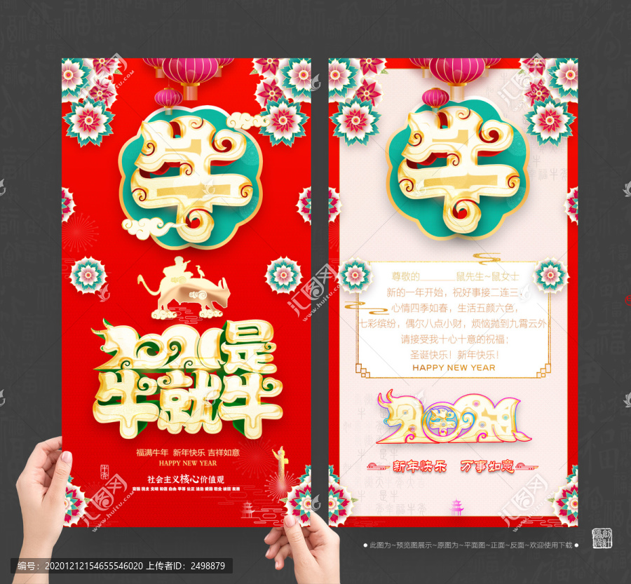 2021牛年賀卡