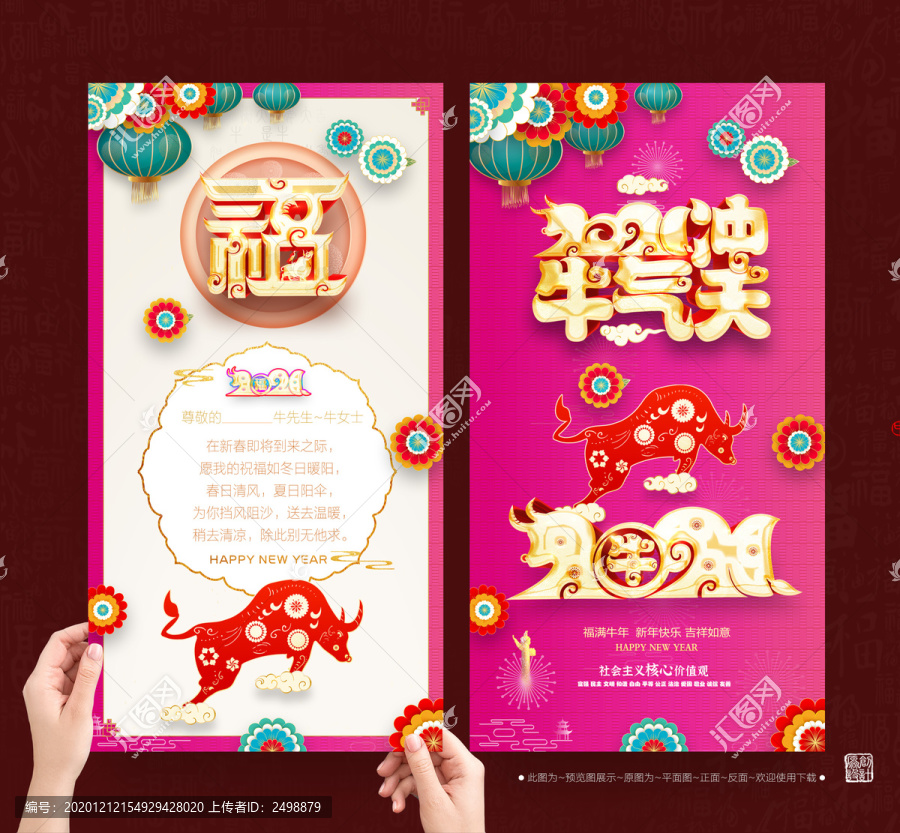 2021牛年賀卡