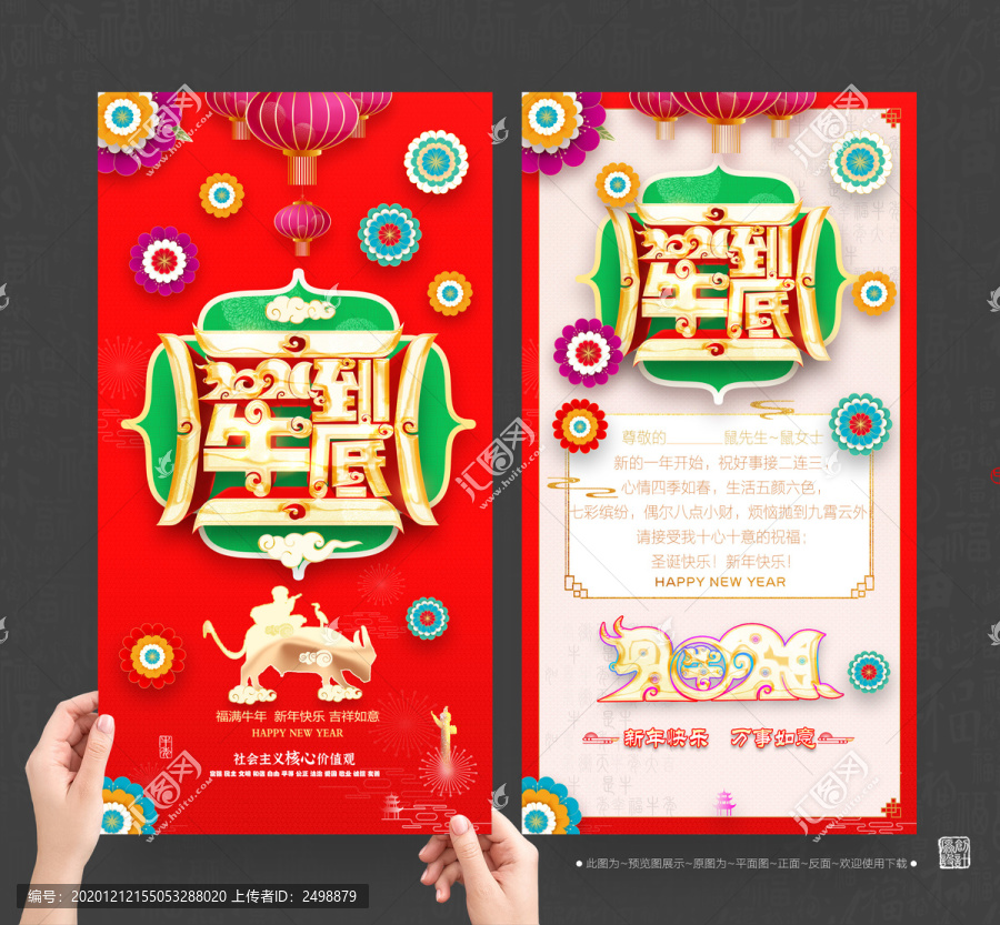 2021牛年賀卡